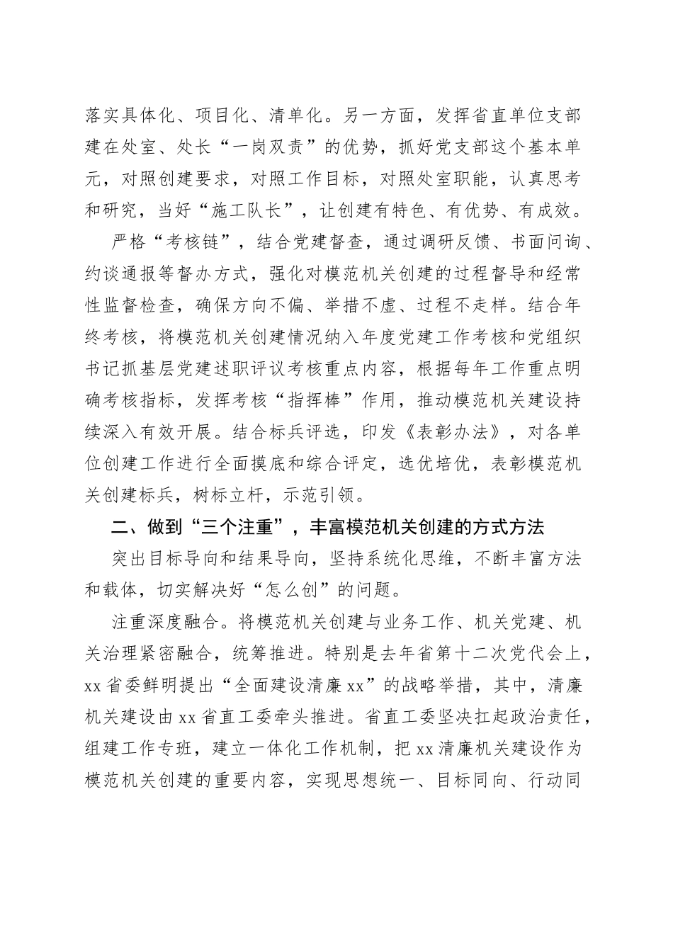 省直机关工委组织部深化模范机关创建_第2页
