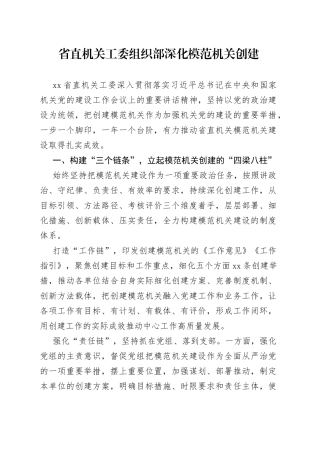 省直机关工委组织部深化模范机关创建