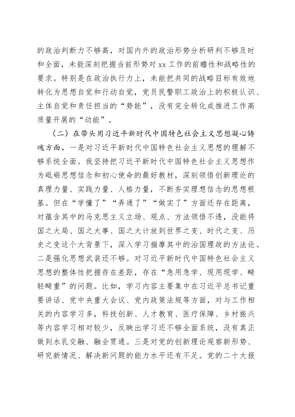 省直机关领导干部2022年民主生活会对照检查材料_第2页