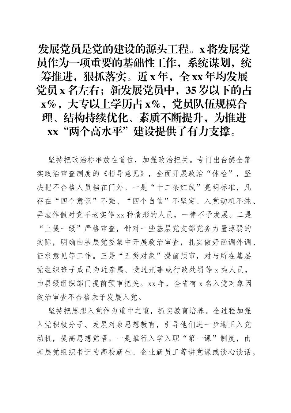 省直机关领导在发展党员经验交流座谈会上的发言（1）_第1页
