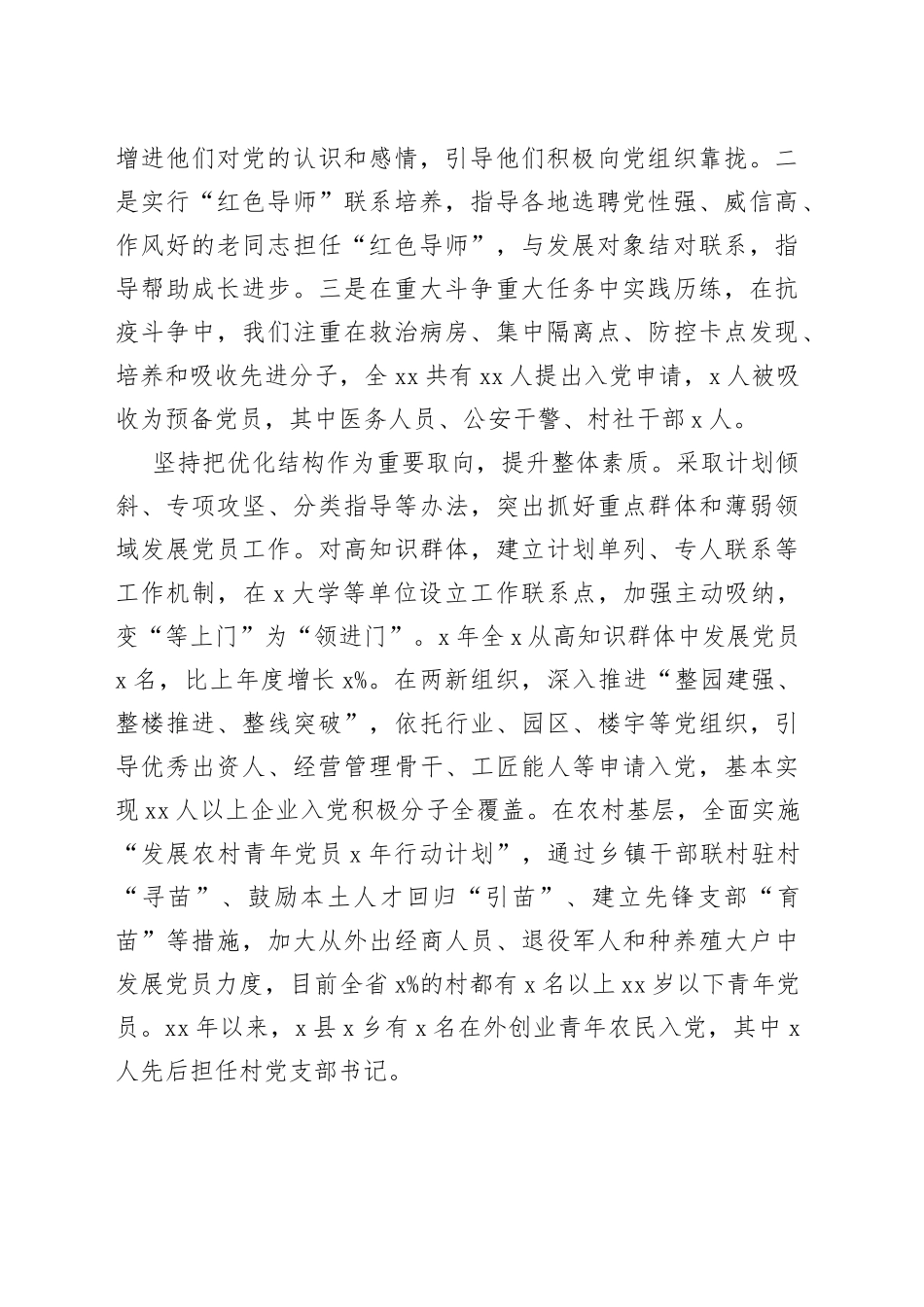 省直机关领导在发展党员经验交流座谈会上的发言（1）_第2页