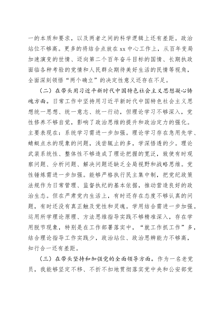 省直机关民主生活会材料_第2页