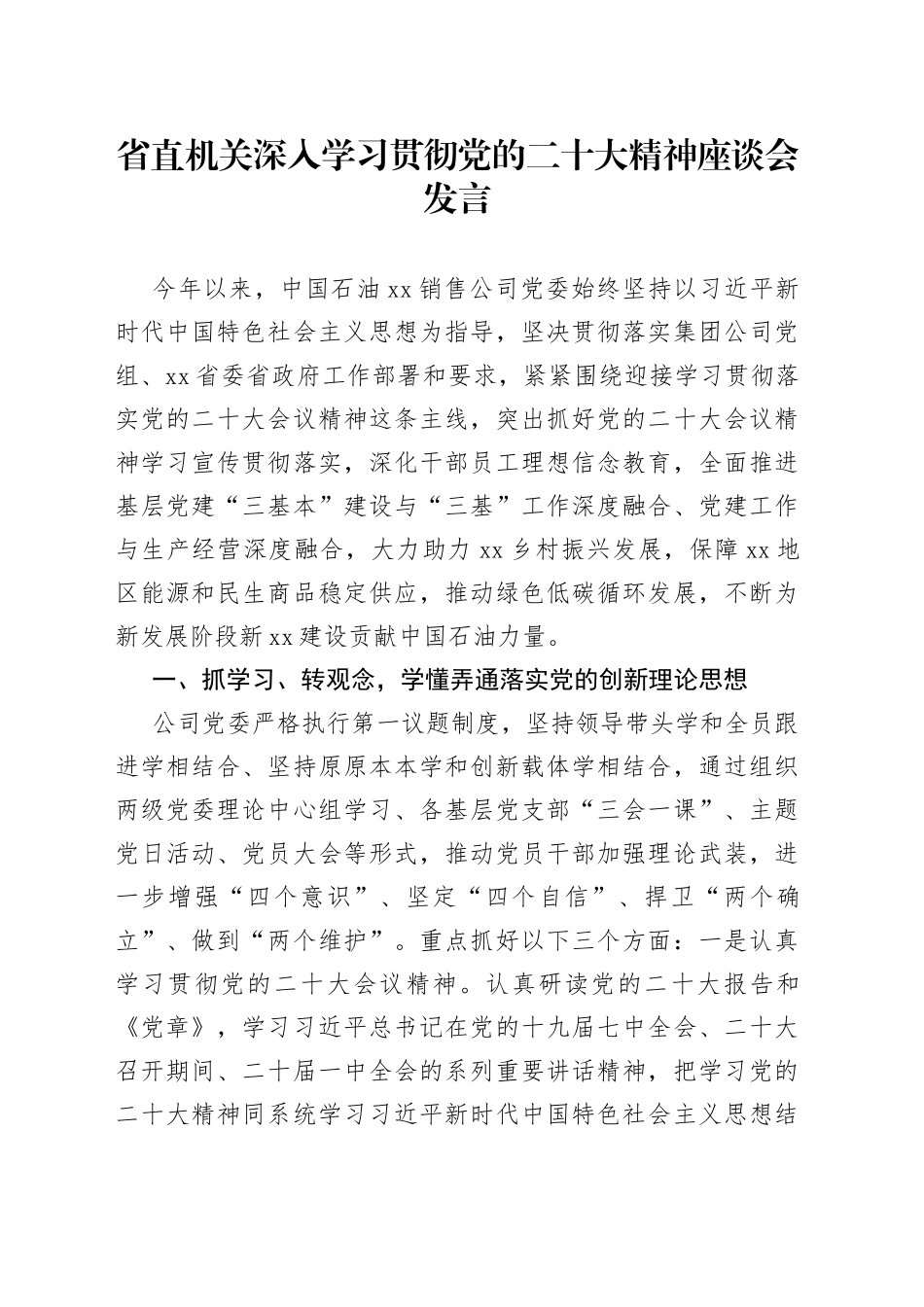 省直机关深入学习贯彻党的二十大精神座谈会发言（20221226）_第1页