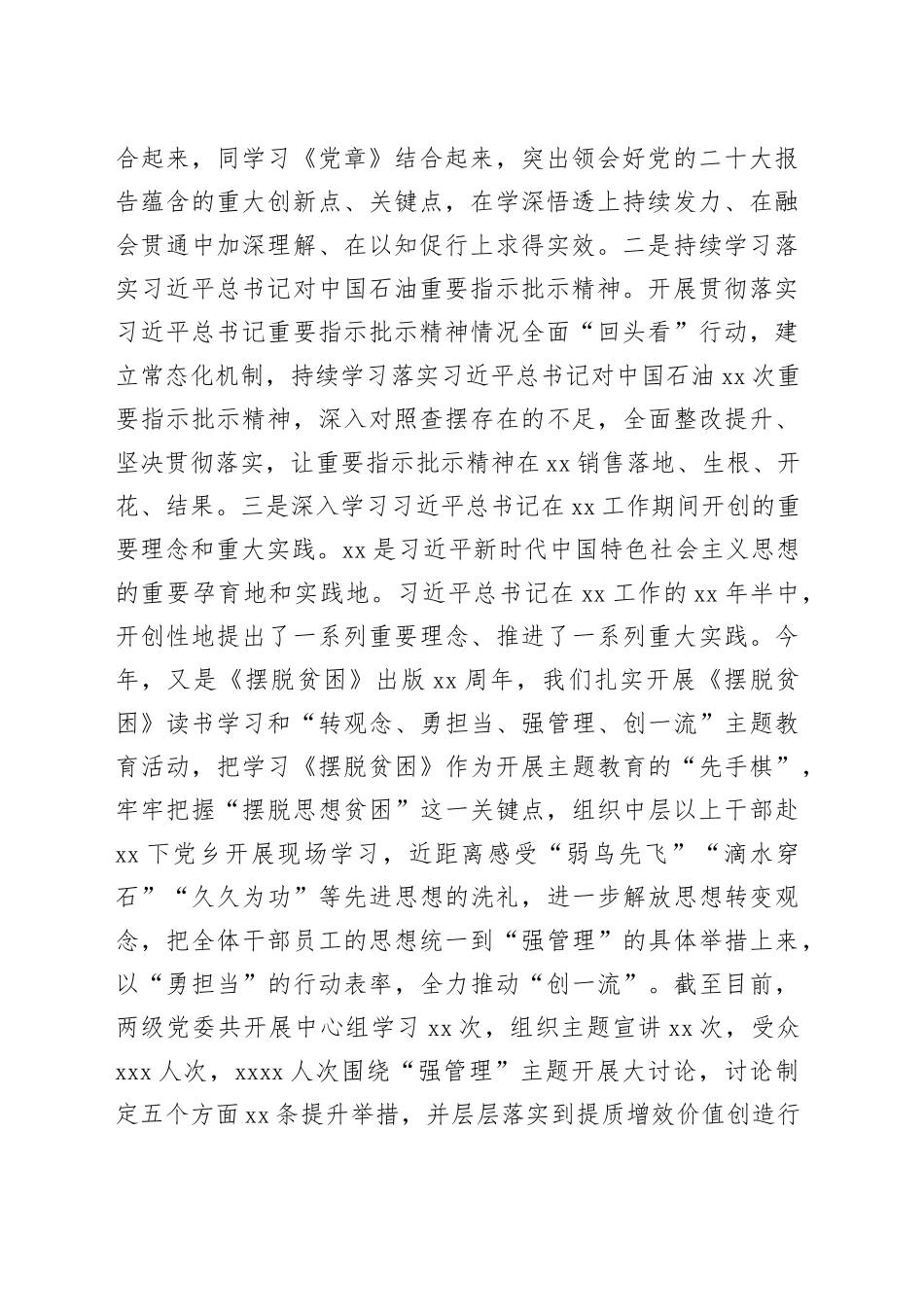 省直机关深入学习贯彻党的二十大精神座谈会发言（20221226）_第2页