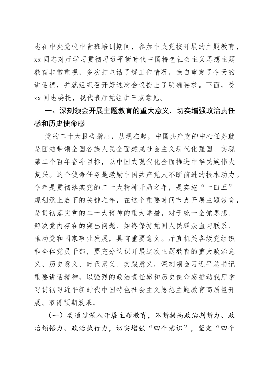 省住房建设厅学习贯彻新时代特色思想主题教育动员部署工作会议讲话_第2页
