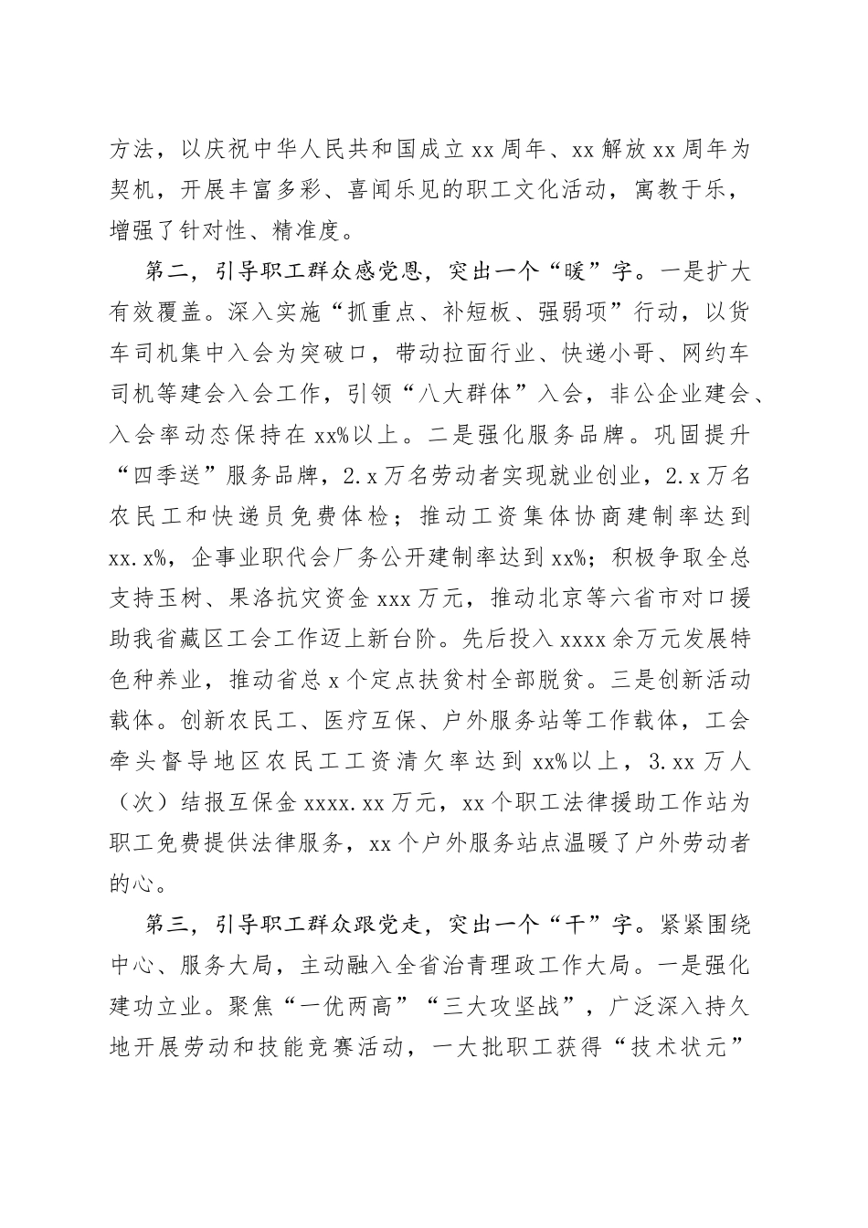 省总工会机关党建工作经验材料——忠诚党的事业竭诚服务职工_第2页