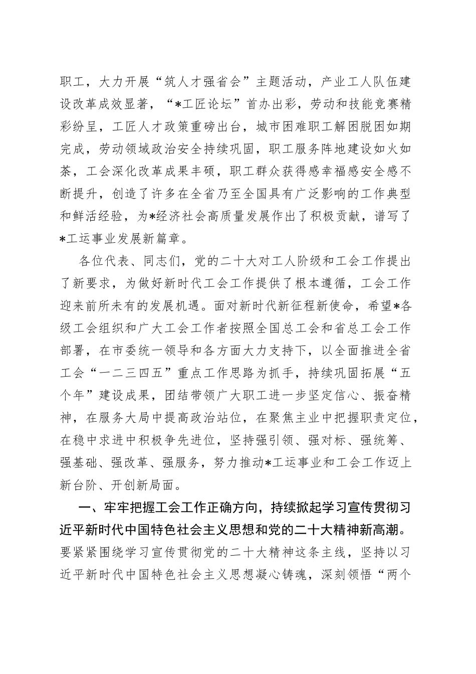 省总工会主席在工会代表大会开幕式上讲话(1)_第2页