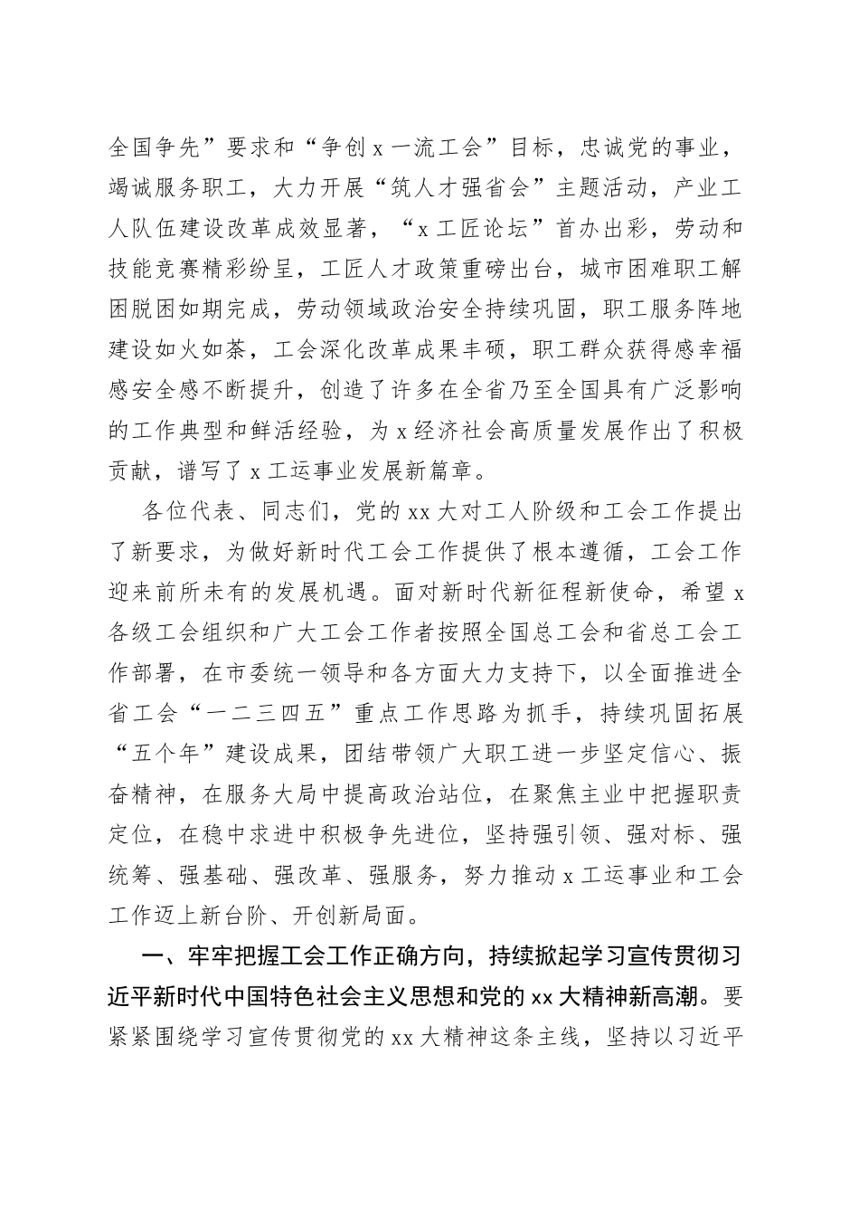 省总工会主席在工会代表大会开幕式上讲话_第2页