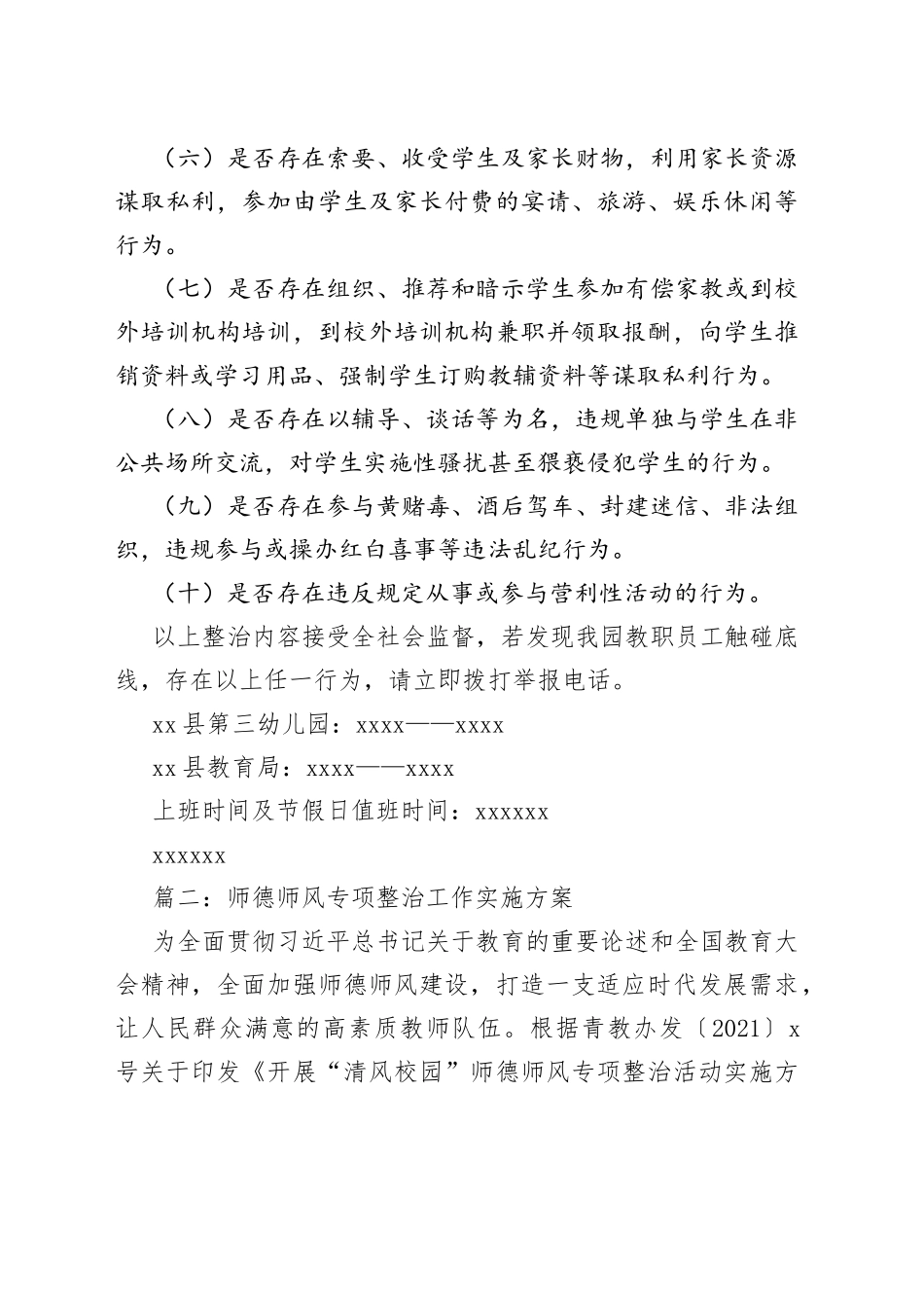 师德师风专项整治工作实施方案_第2页