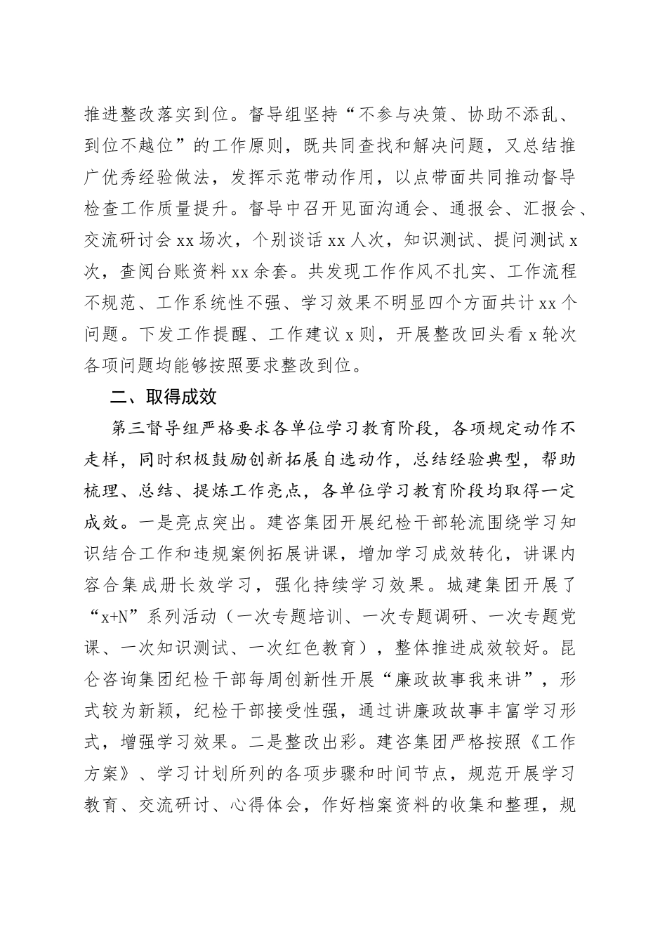 师纪检干部队伍教育整顿第三督导组第一阶段督导工作总结_第2页