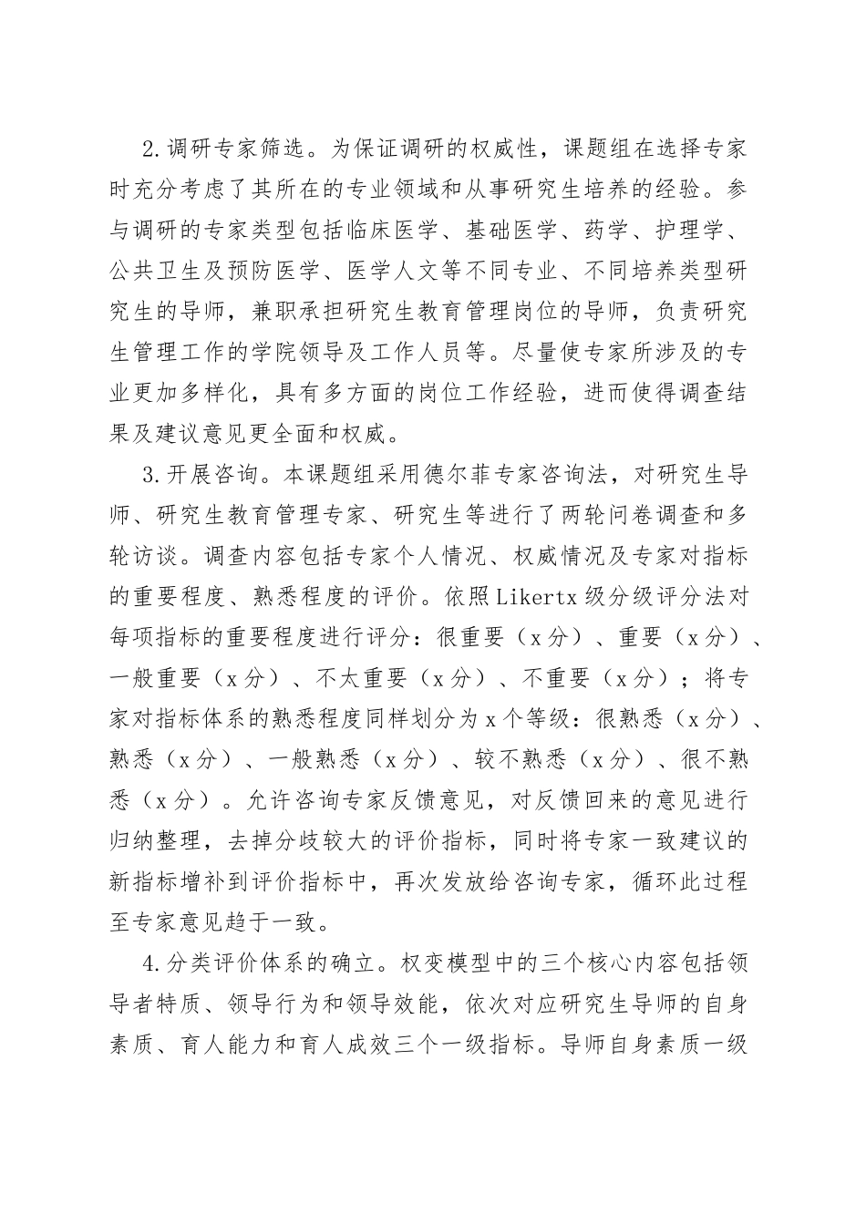 师资考核评价典型案例材料_第2页