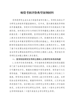 师资考核评价典型案例材料