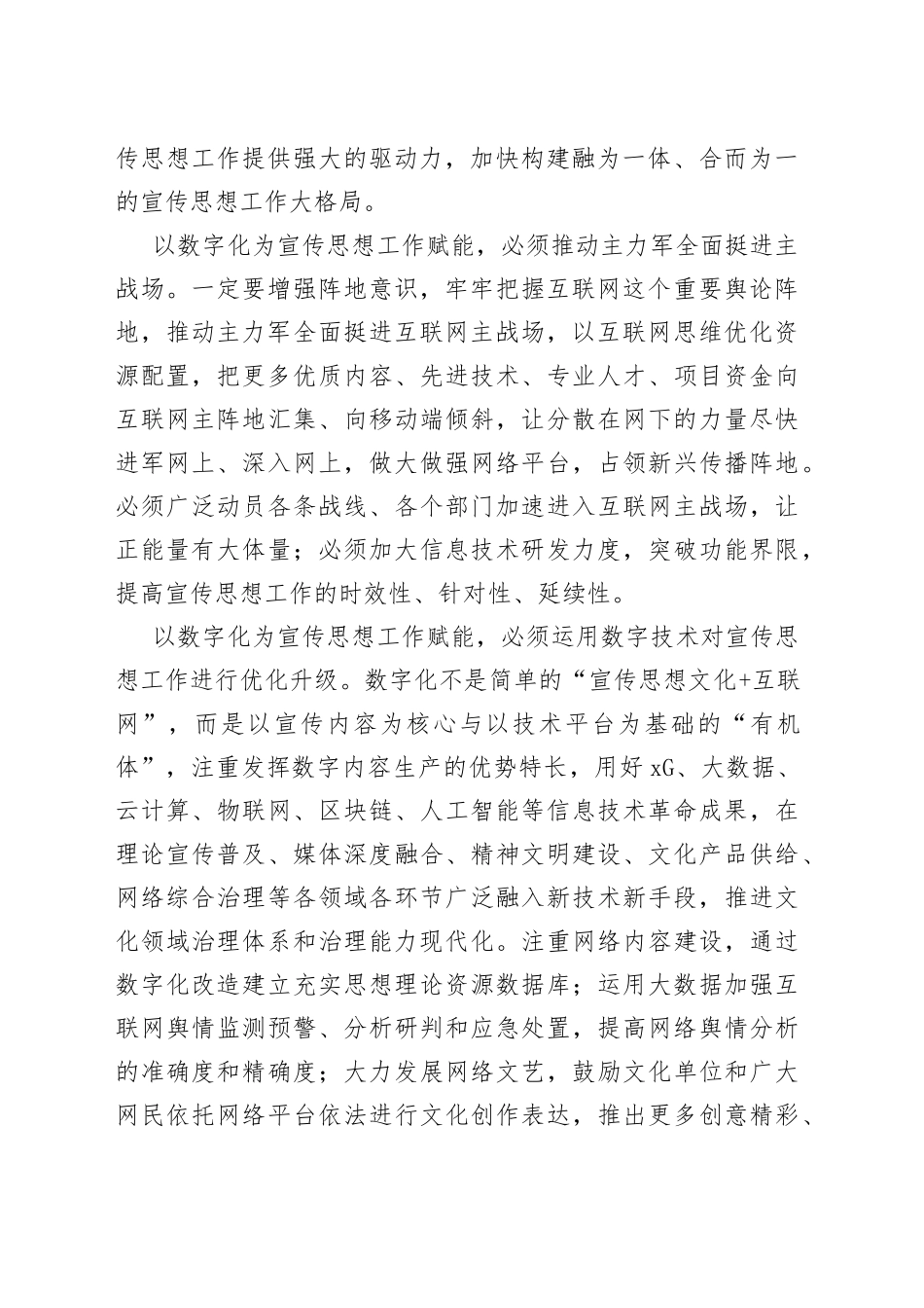 施郑平：以数字化为宣传思想工作赋能_第2页