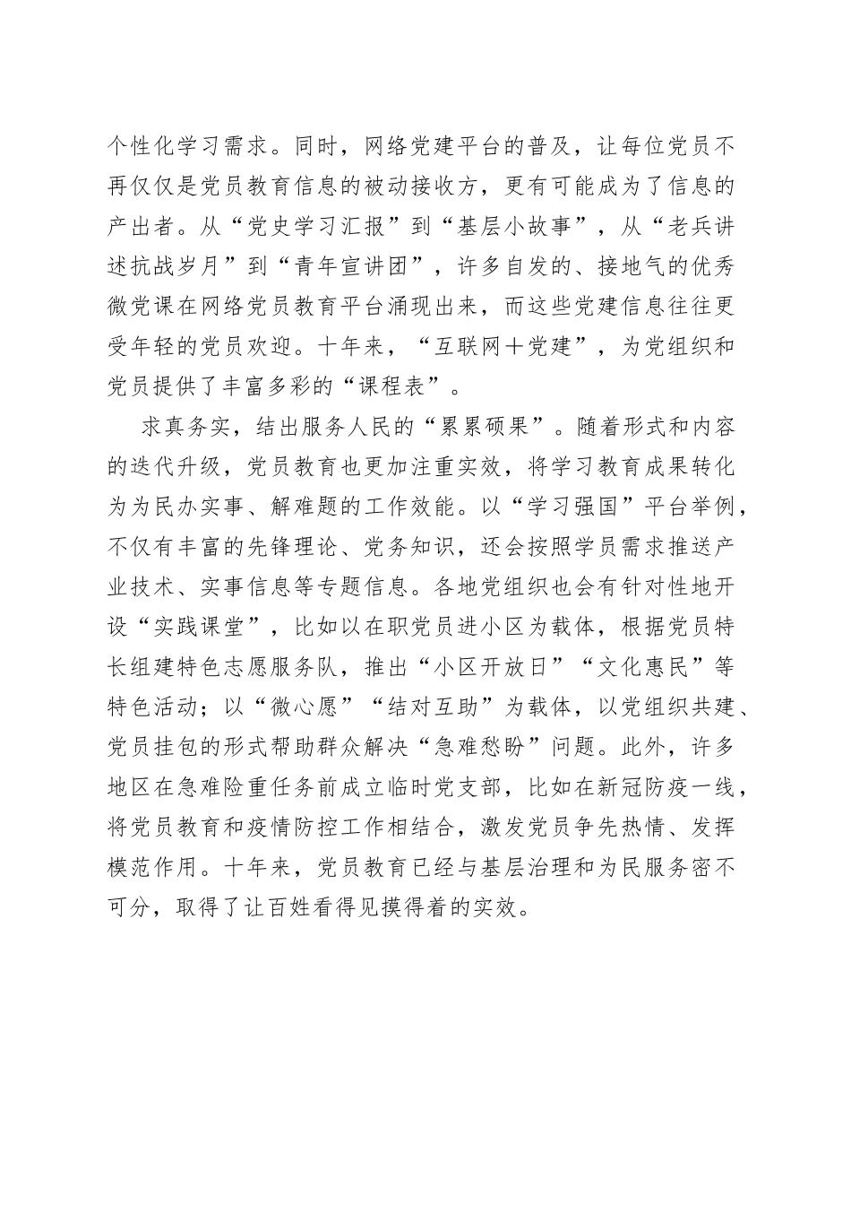 十年党员教育开花结果_第2页