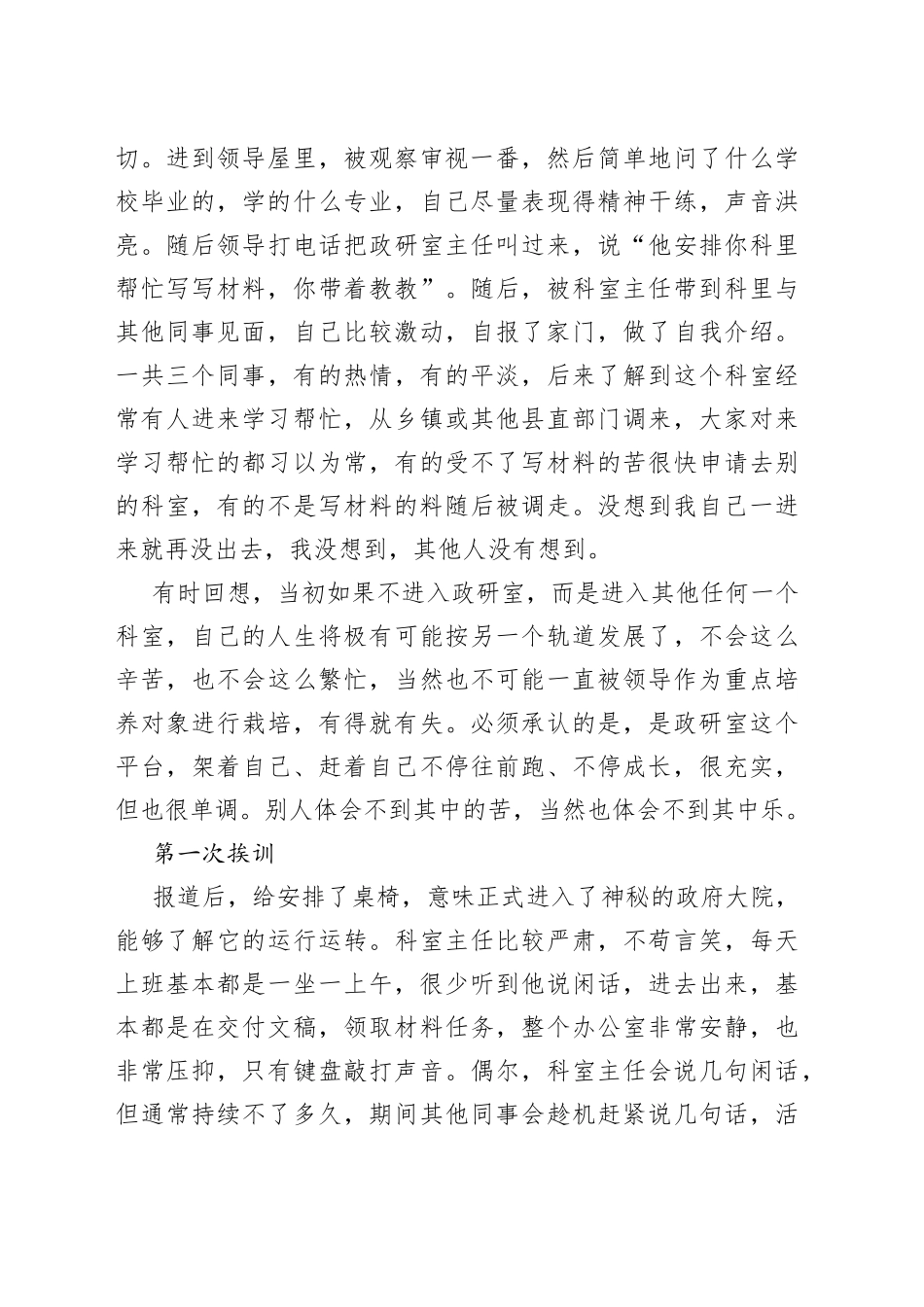 十年刀笔辛苦路，一朝回眸半世身（一位“御用”笔杆的心路历程）_第2页