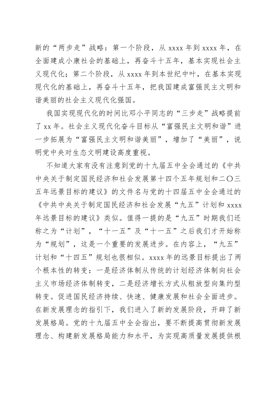 十四五辅导专题讲稿：“十四五”规划和2035年远景目标勾勒生态文明建设新目标_第2页