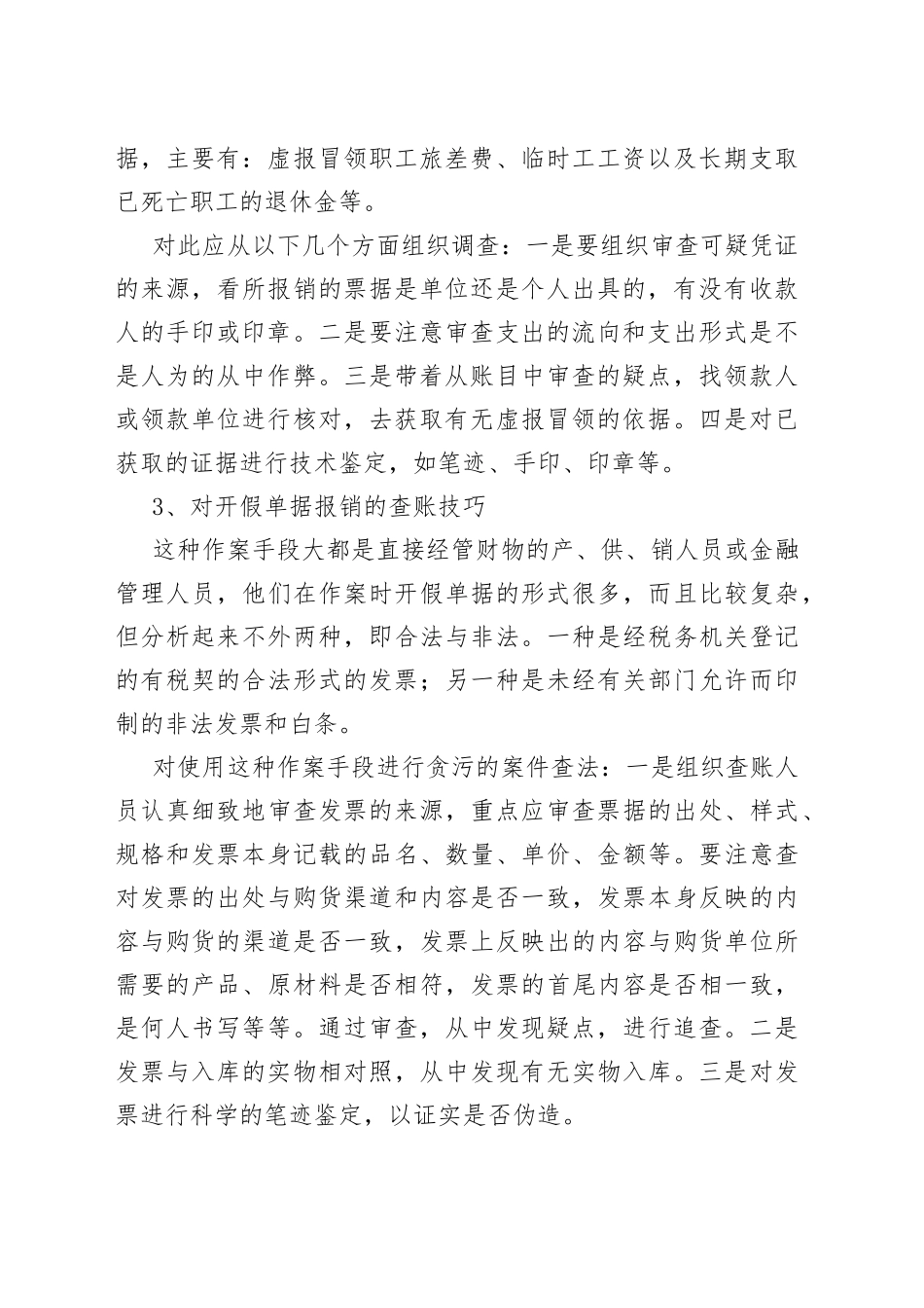 十种审计查账技巧_第2页