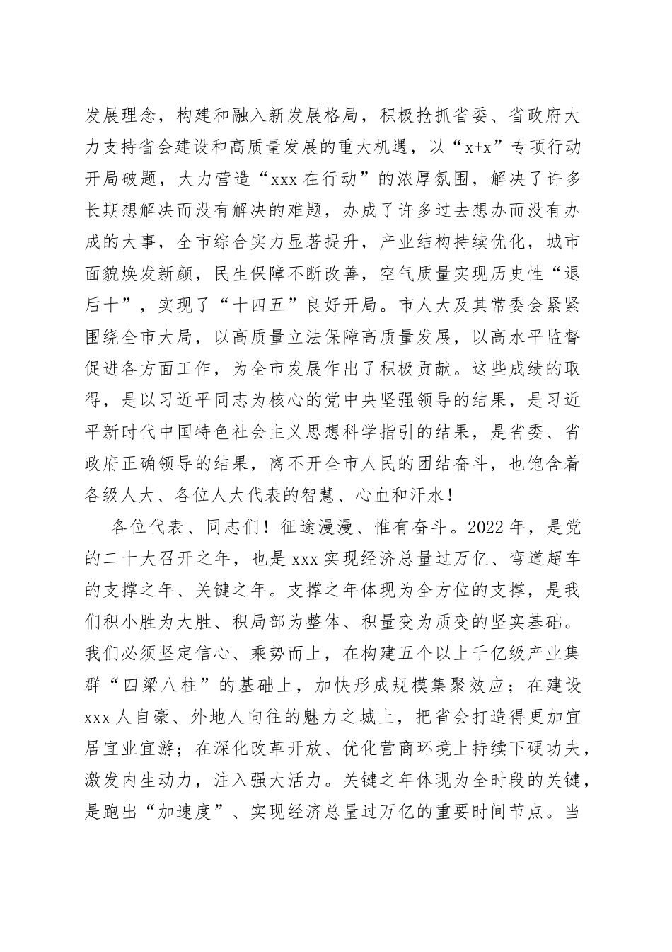 石家庄市市委书记张超超在市十五届人大二次会议闭幕会上的讲话_第2页