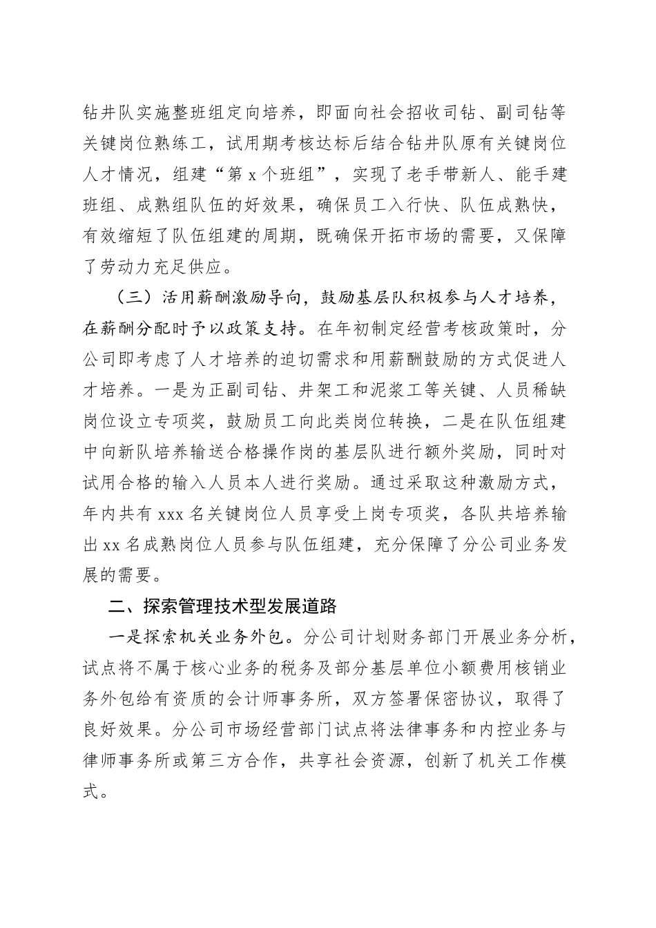 石油公司持续优化组织机构打造管理技术型企业经验材料_第2页
