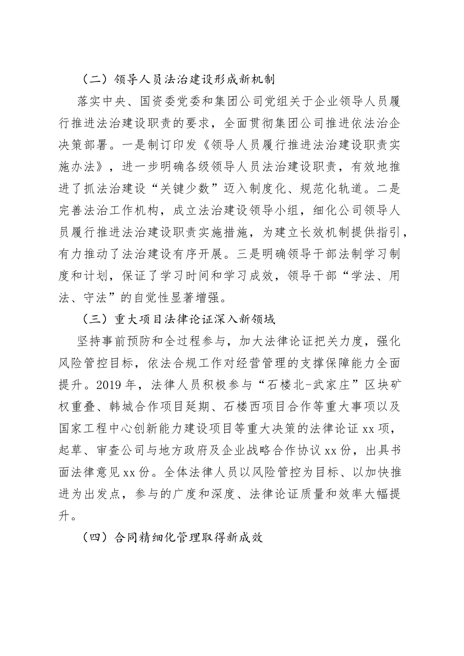 石油公司领导在公司审计暨依法合规工作会议上的报告_第2页