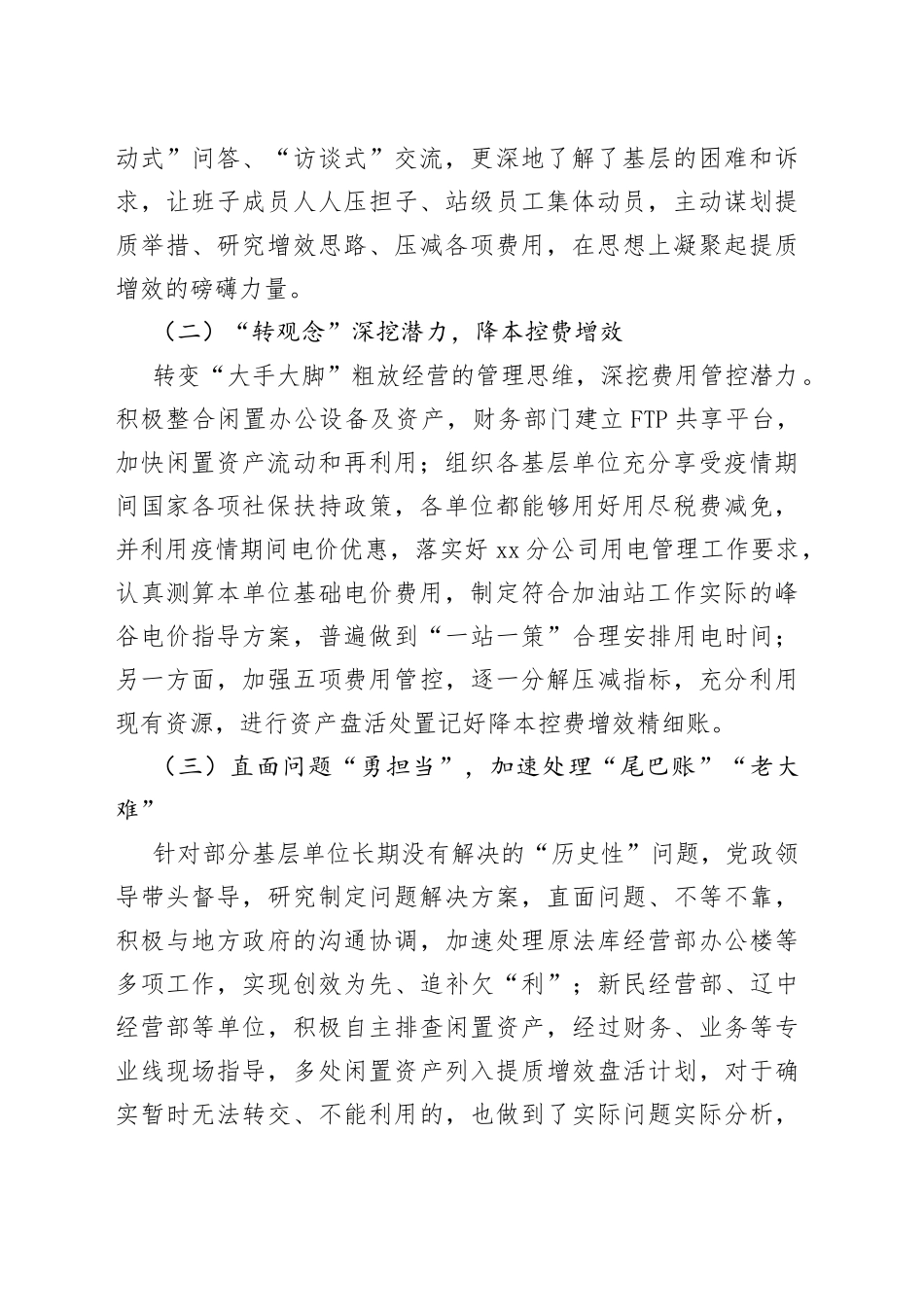 石油公司战严冬转观念勇担当上台阶主题教育活动领导班子调研报告_第2页