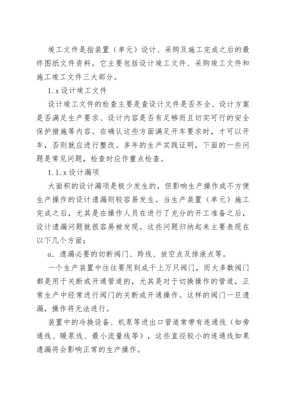 石油化工系统三查四定内容_第2页