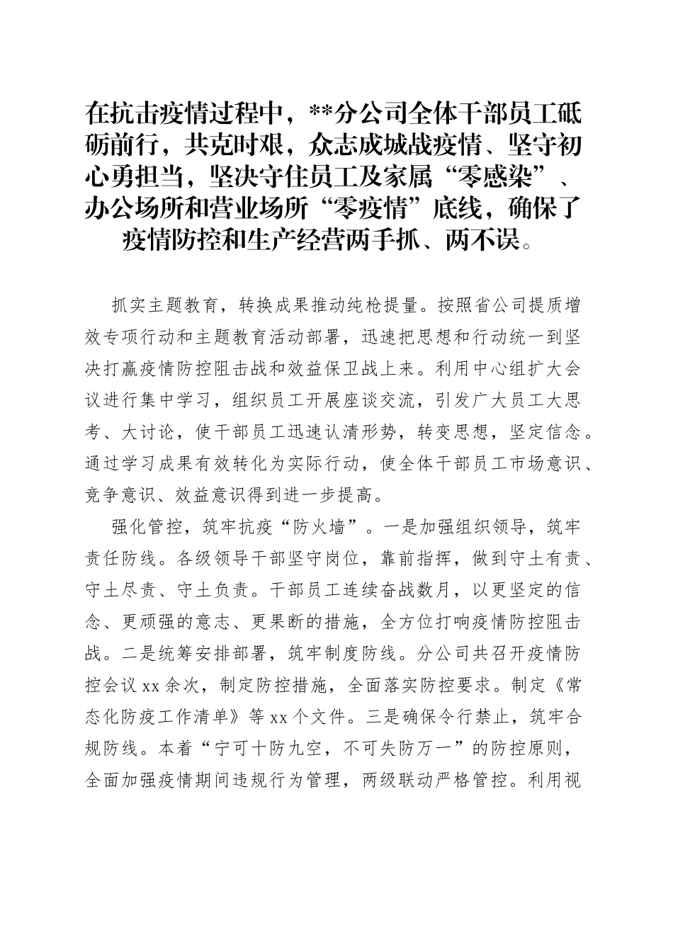石油销售公司提质增效交流发言材料_第1页