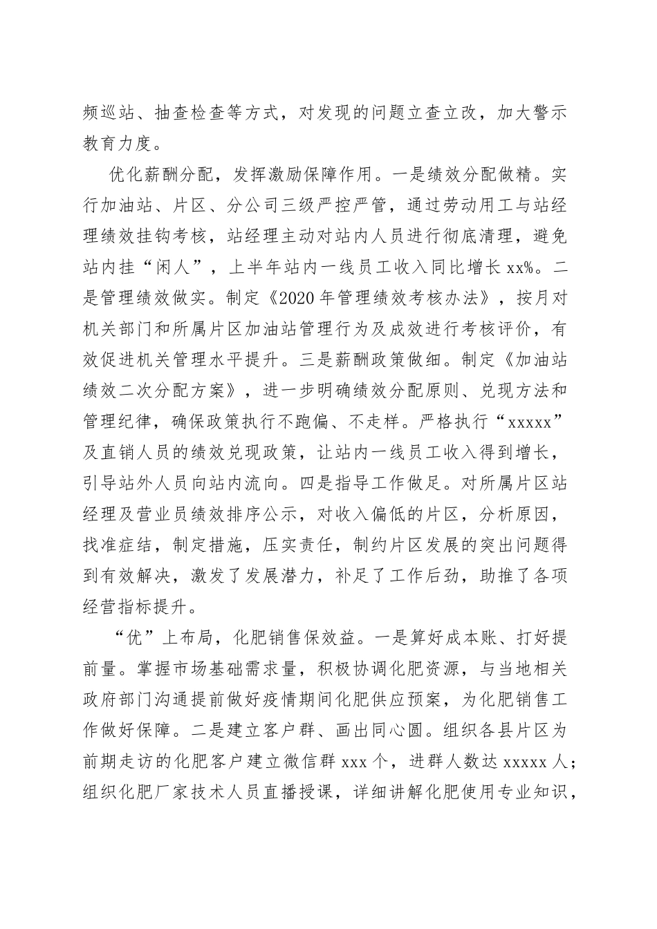 石油销售公司提质增效交流发言材料_第2页