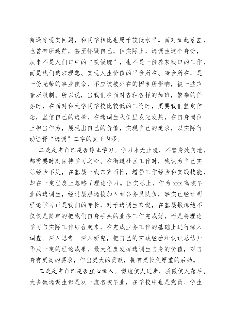 时常“三省” 奋力“三行” 争做新时代新征程的“好干部”“好青年”_第2页