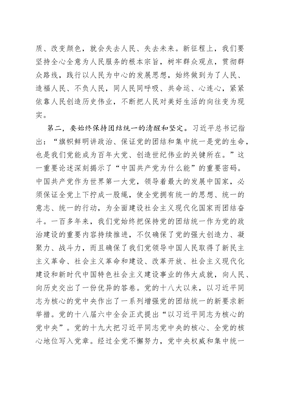 时刻保持解决大党独有难题的清醒和坚定_第2页