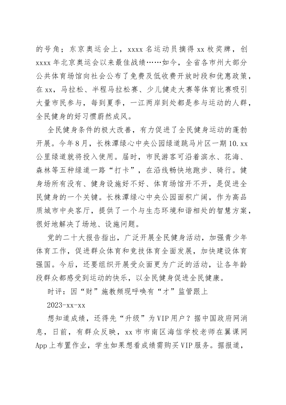 时评合集_第2页