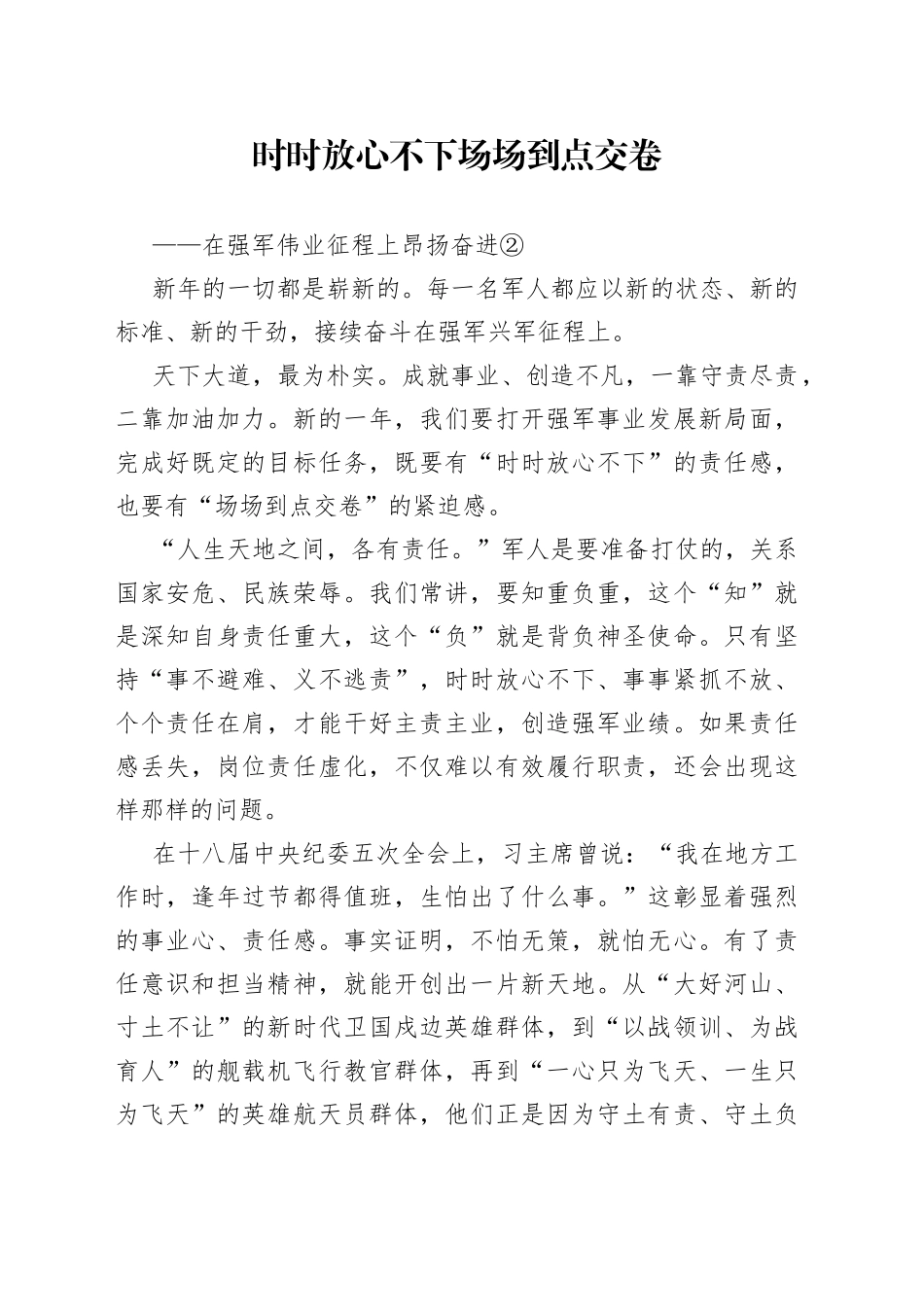 时时放心不下 场场到点交卷_第1页