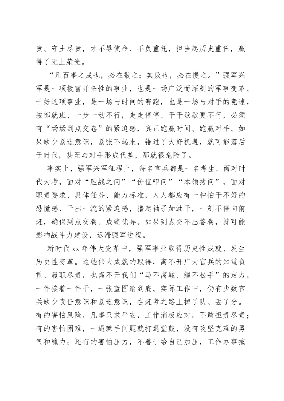 时时放心不下 场场到点交卷_第2页