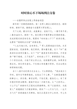 时时放心不下 场场到点交卷