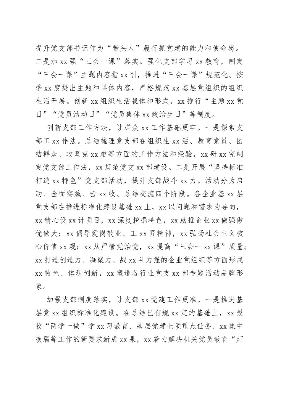 实践“六个下沉”抓实支部建设_第2页