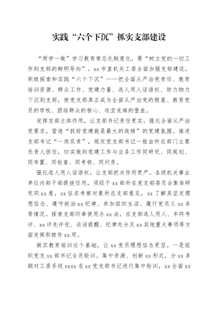 实践“六个下沉”抓实支部建设