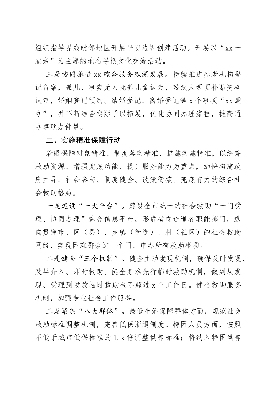 实施“八项行动”推进新时代新民政建设工作报告_第2页