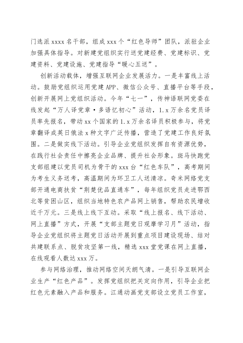 实施“红色引擎工程”提升互联网企业党建工作实效_第2页