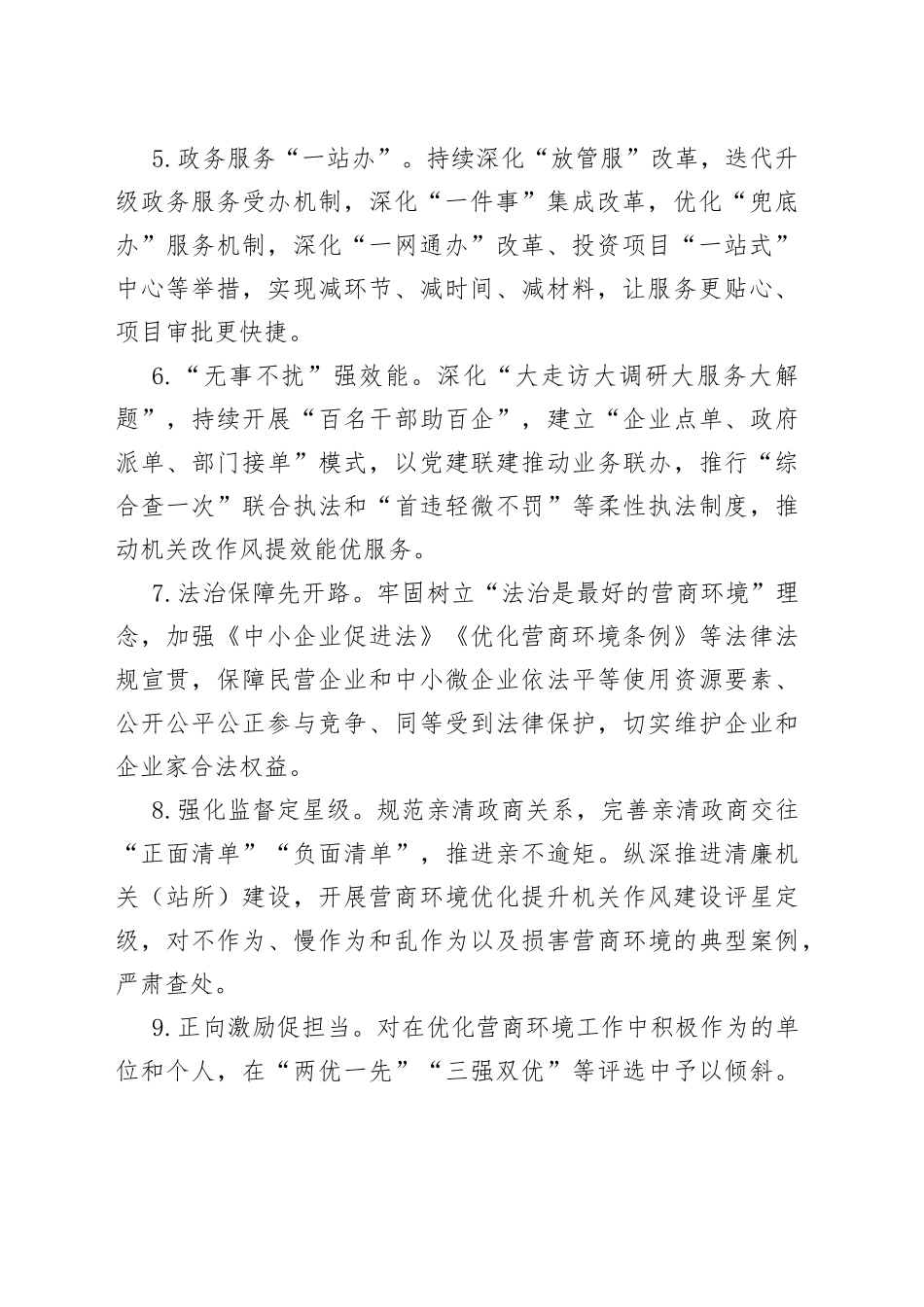 实施党建引领优化营商环境九项举措_第2页