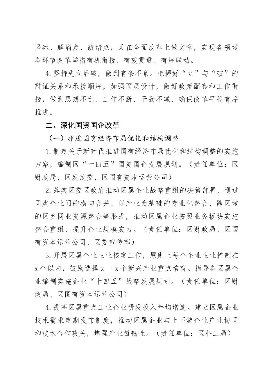 实施全面深化改革战略工作方案_第2页