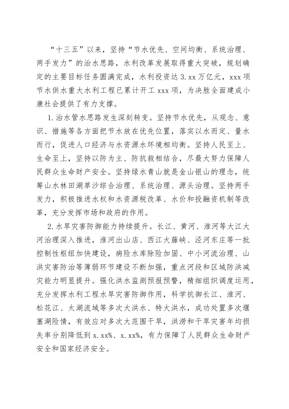 实施水系连通及水美乡村建设_第2页