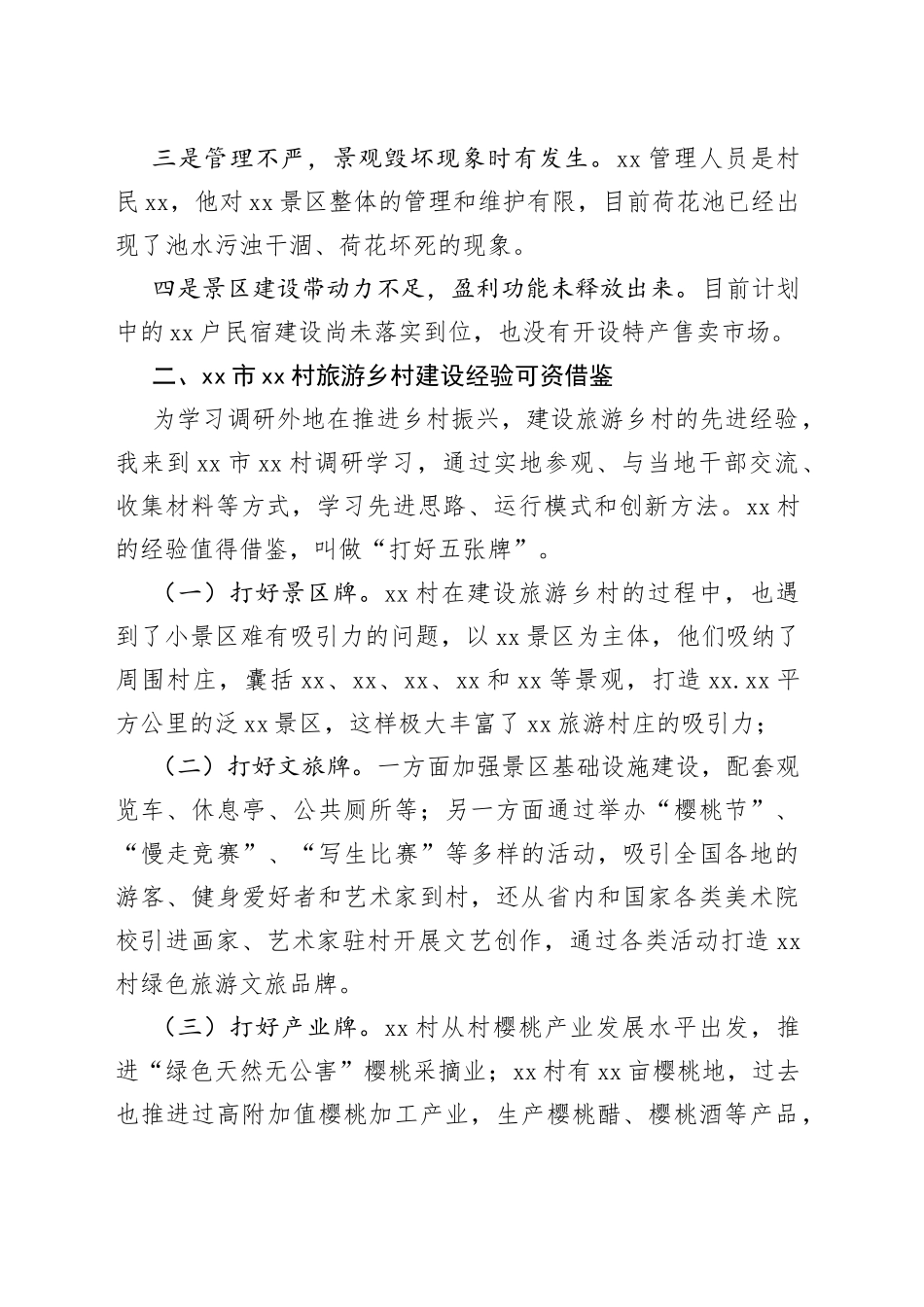 实施乡村振兴规划调研报告_第2页