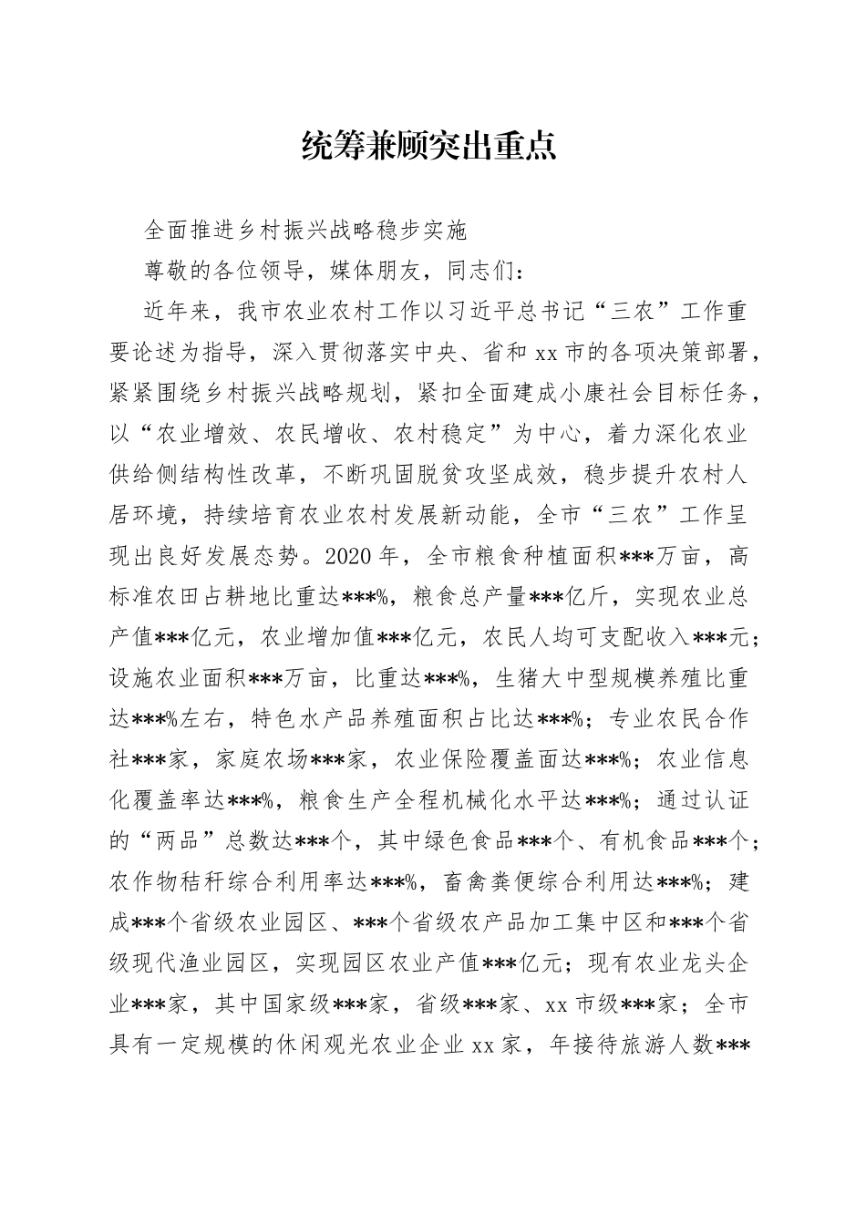 实施乡村振兴战略情况介绍_第1页