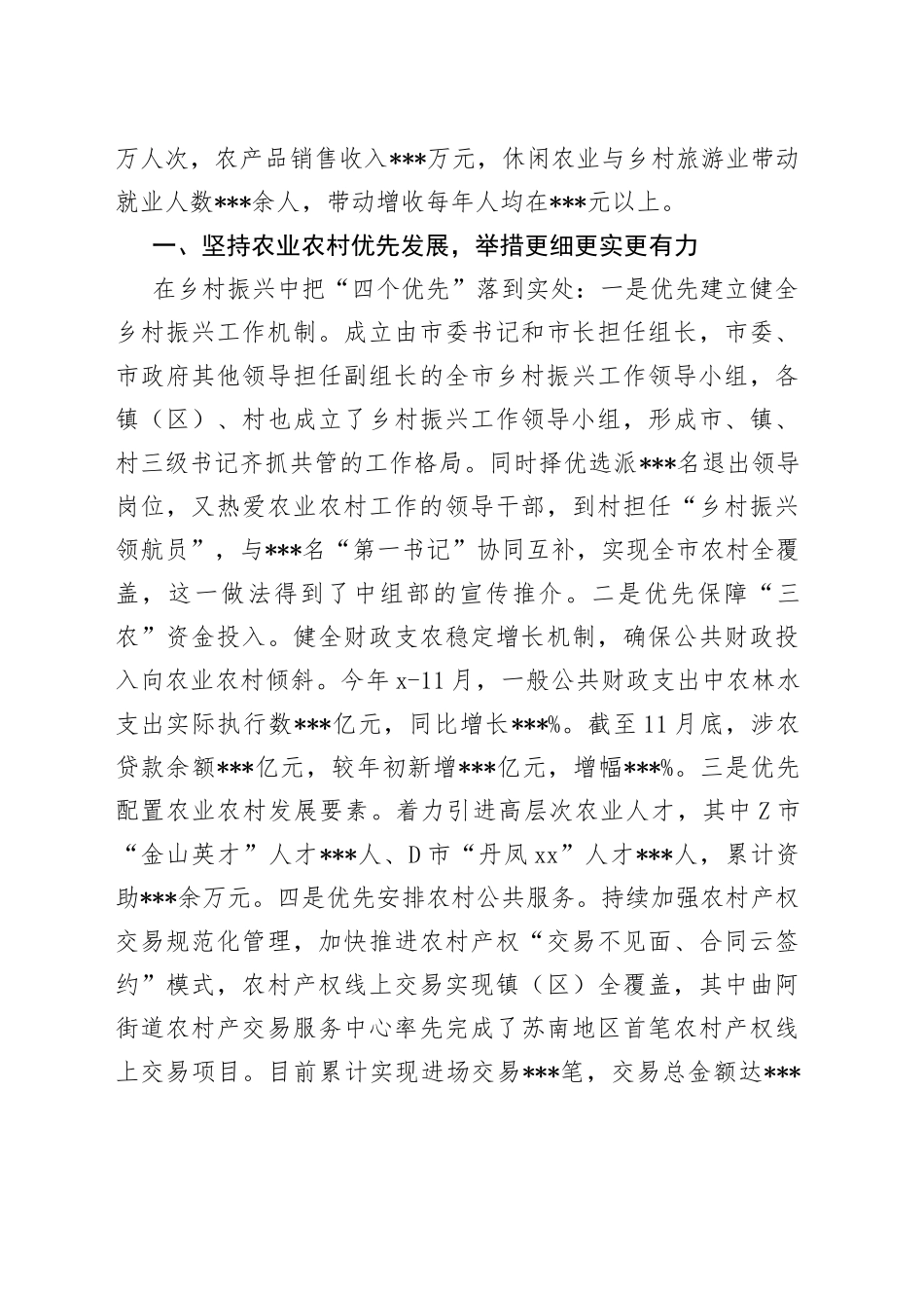 实施乡村振兴战略情况介绍_第2页