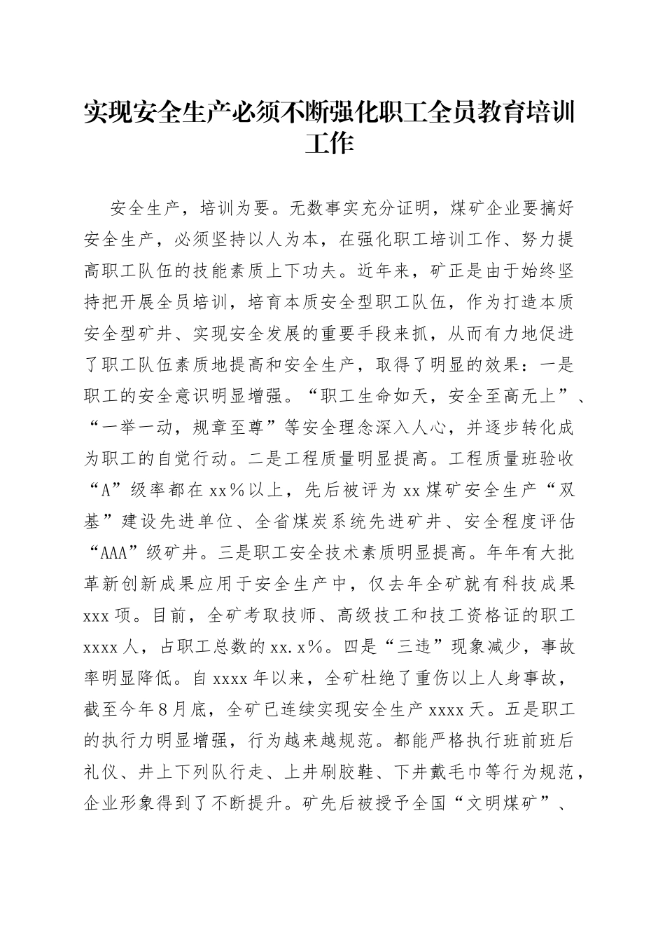 实现安全生产必须不断强化职工全员教育培训工作_第1页