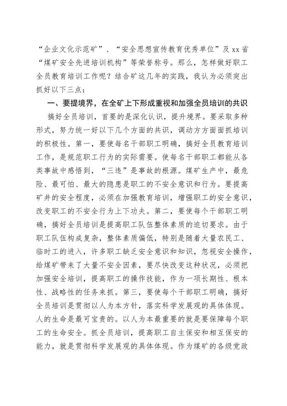 实现安全生产必须不断强化职工全员教育培训工作_第2页
