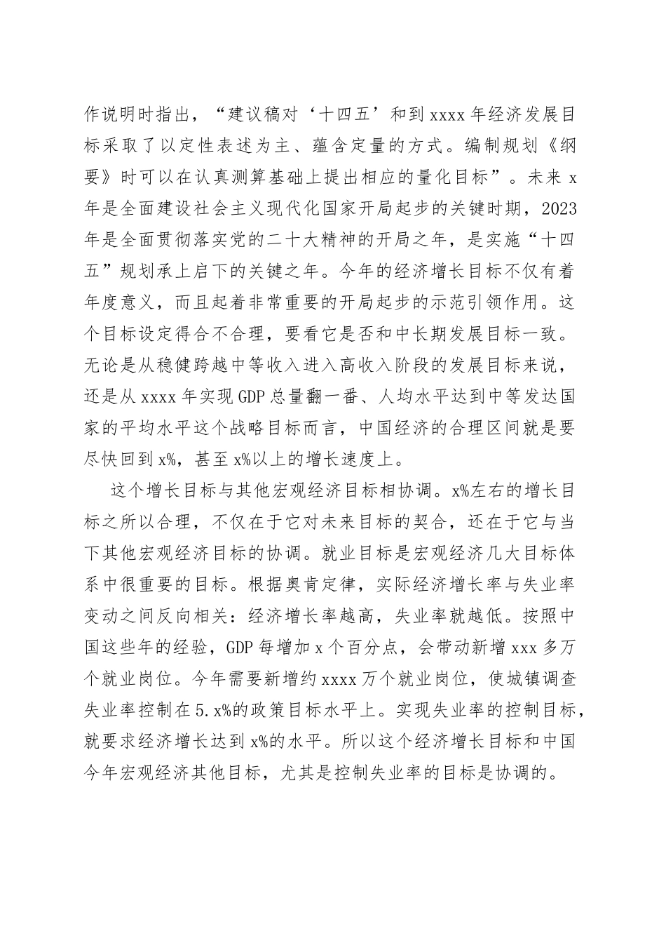 实现经济质的有效提升和量的合理增长_第2页