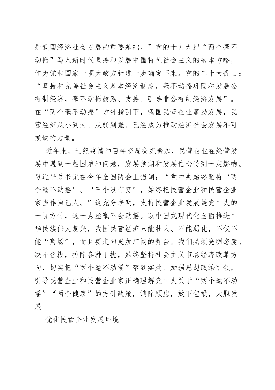 实现民营经济健康发展高质量发展_第2页