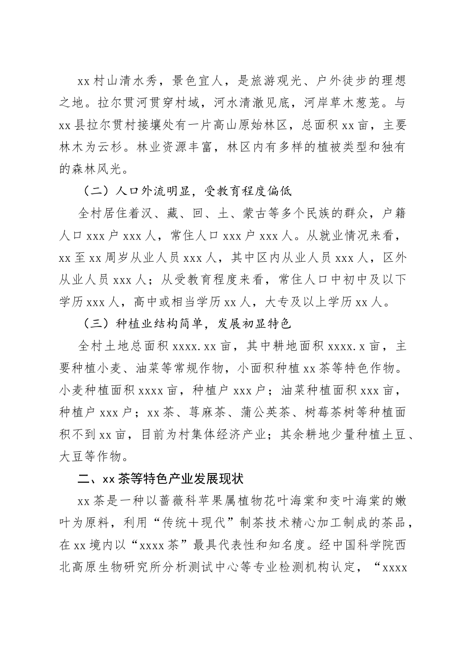 实现脱贫村特色产业高质量发展路径的调研报告_第2页