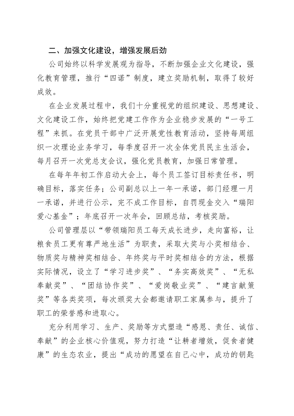 实行多元经营促进企业发展_第2页